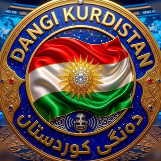 Telegram profile photo for Dangi Kurdistan ☀️