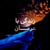 Telegram profile photo for زندگى با عرفان