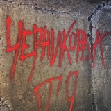 Telegram profile photo for Черниковка