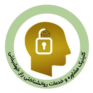 Telegram profile photo for روانشناسی راز خوشبختی