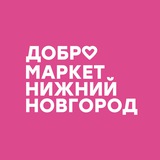 Telegram profile photo for Добромаркет | Нижний Новгород