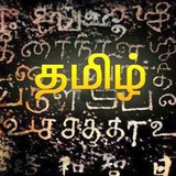 Telegram profile photo for தமிழ் பொன்மொழிகள் Tamil Ponmozhigal