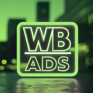 Telegram profile photo for WB ADS | Поставщики и блогеры