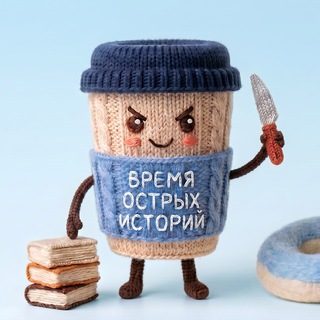 Telegram profile photo for время острых историй | книжный клуб