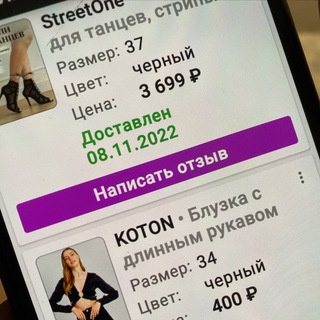 Telegram profile photo for Слив Тониных покупок на Вб