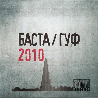 Telegram profile photo for Баста / Гуф | Альбомы без цензуры