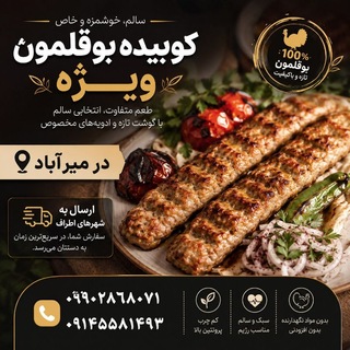 Telegram profile photo for کوبیده بوقلمون😍