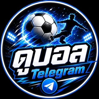 Telegram profile photo for ดูบอลสด ทาง เทเลแกรม
