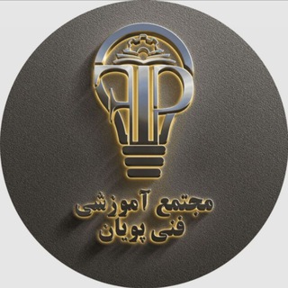 Telegram profile photo for 🎓مجتمع آموزشی فنی پویان🎓