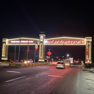 Telegram profile photo for اخبار شهر من دیزج حسین بیگ