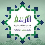 Telegram profile photo for جمعية الارتقاء الخيرية 📚