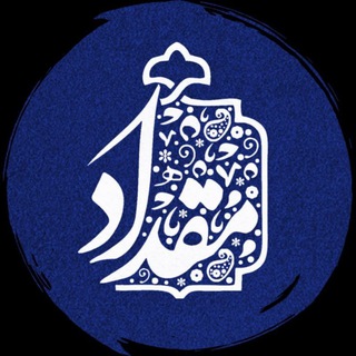 Telegram profile photo for مقـ|🌿meghdad|ـداد