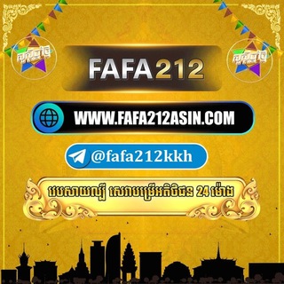 Telegram profile photo for FAFA212KHកាស៊ីណូ⚽️🎰