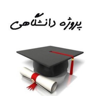 Telegram profile photo for پروژه دانشگاهی