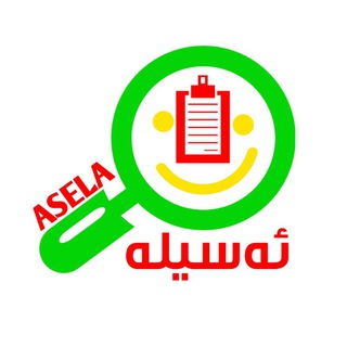 Telegram profile photo for ئەسیلە : Asela