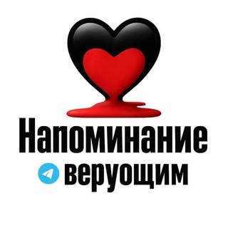 Telegram profile photo for Напоминание 📌