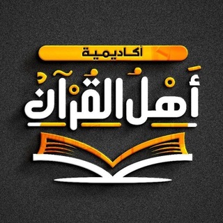 Telegram profile photo for 🎙 المقـرأة النسائية وتصحيح التلاوة 🧕🏻