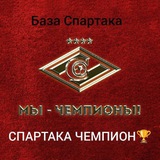 Telegram profile photo for База Спартака