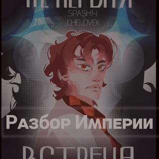Telegram profile photo for Рᴀɜбᴏᴩ Иʍᴨᴇᴩии