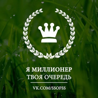Telegram profile photo for Я Миллионер / Архив.