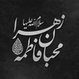 Telegram profile photo for محبان فاطمه زهرا(س)