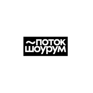 Telegram profile photo for ПОТОК Showroom
