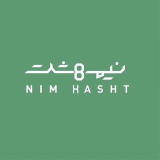 Telegram profile photo for همراهان نیم هشت