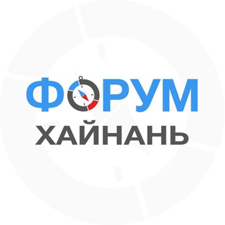 Telegram profile photo for Хайнань чат