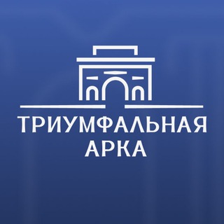 Telegram profile photo for Триумфальная Арка