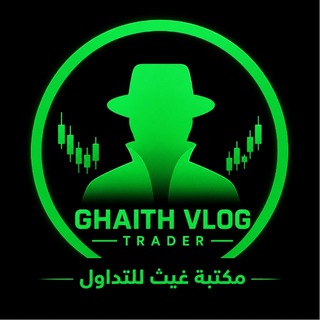 Telegram profile photo for مكتبة غيث للتداول