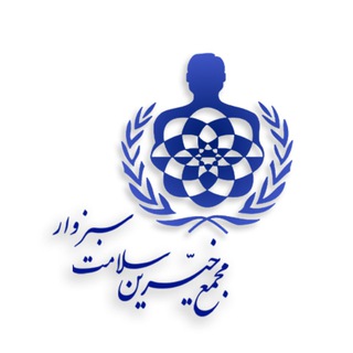 Telegram profile photo for رسانه خیّرین سلامت غرب خراسان