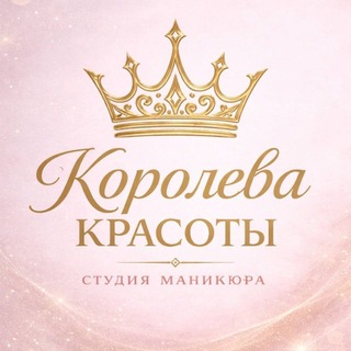 Telegram profile photo for Маникюр и Педикюр Мариуполь студия Beauty Queen