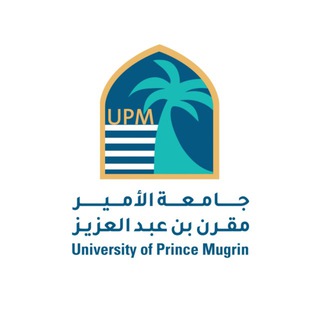 Telegram profile photo for جامعة الامير مقرن بن عبدالعزيز للطلبة University of Prince Mugrin