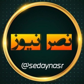 Telegram profile photo for نصرت آبادنیوز😷 #ماسک_بزنیم