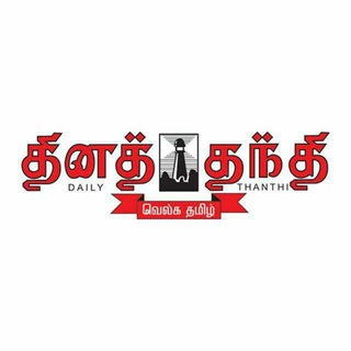 Telegram profile photo for தமிழ் செய்திகள்
