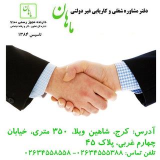 Telegram profile photo for کاریابی ماهان