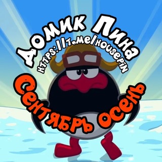 Telegram profile photo for 🍁Домик Пина🍁(осень) школа