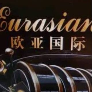 Telegram profile photo for 欧亚娱乐 欧亚公司 官方频道 官方点击部