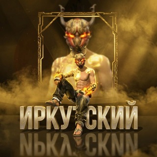 Telegram profile photo for Иркутский FF