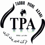 Telegram profile photo for شرکت تدبیر پیشه آذری