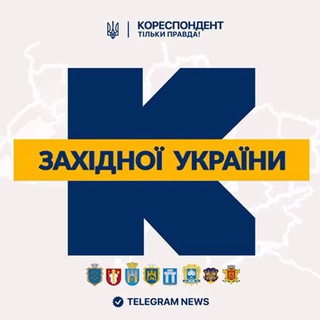 Telegram profile photo for Кореспондент Західної України