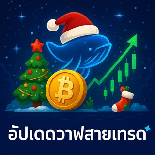 Telegram profile photo for อัปเดตวาฬสายเทรด📈