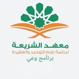 Telegram profile photo for برنامج وعي {صوتيات وتفريغات}