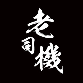 Telegram profile photo for 【浪掏沙商城】跑分交流群