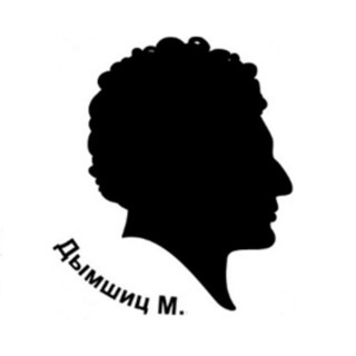 Telegram profile photo for Дымшиц Маркетинг и не только