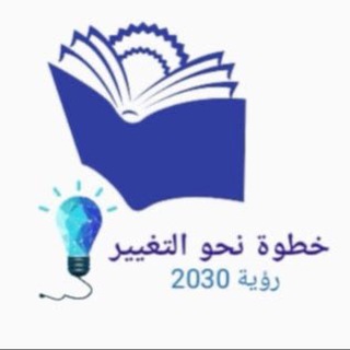 Telegram profile photo for 🌞قناة خطوة نحو التغيير🌞