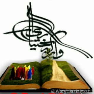 Telegram profile photo for (اشعار داراب افسر بختیاری)