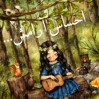 Telegram profile photo for 💝احساس آرامش👼