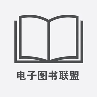 Telegram profile photo for PDF图书联盟|链接收藏|电子书🏷