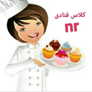 Telegram profile photo for کلاس قنادی n .r